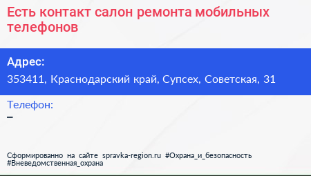 Нажмите, чтобы скачать визитку Есть контакт салон ремонта мобильных телефонов - визитка