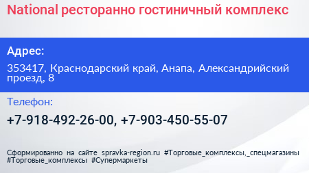 National ресторанно гостиничный комплекс - визитка