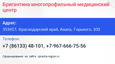 Бригантина многопрофильный медицинский центр - визитка