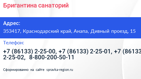 Бригантина санаторий - визитка