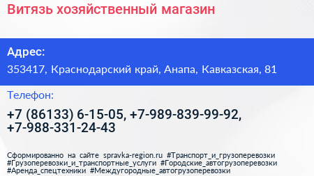 Витязь хозяйственный магазин - визитка