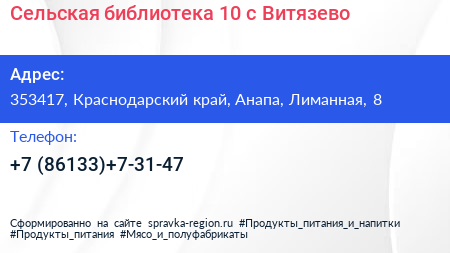 Сельская библиотека 10 с Витязево - визитка