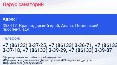 Парус санаторий - визитка