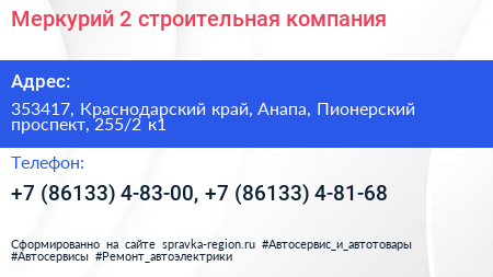 Меркурий 2 строительная компания - визитка