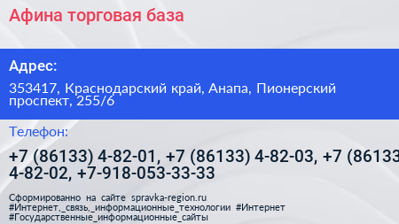 Афина торговая база - визитка