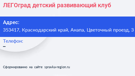 ЛЕГОград детский развивающий клуб - визитка