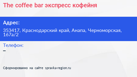 The coffee bar экспресс кофейня - визитка