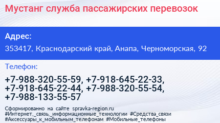 Мустанг служба пассажирских перевозок - визитка
