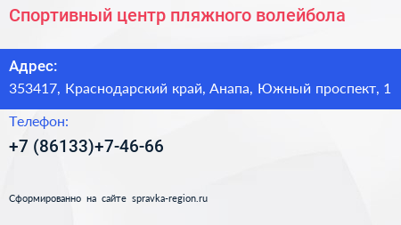 Спортивный центр пляжного волейбола - визитка