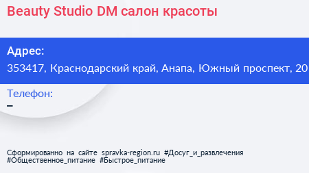 Beauty Studio DM салон красоты - визитка