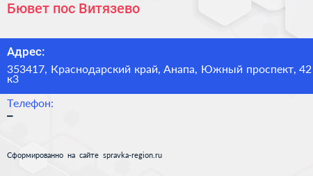 Бювет пос Витязево - визитка