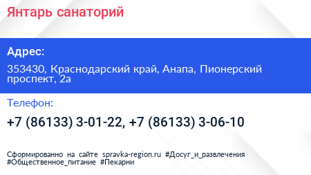 Янтарь санаторий - визитка