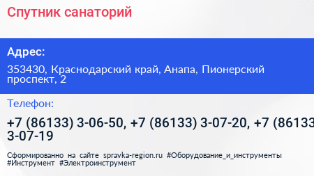 Спутник санаторий - визитка