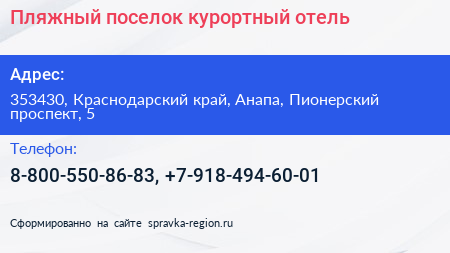 Пляжный поселок курортный отель - визитка