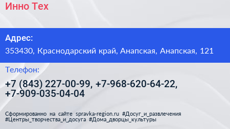 Инно Тех - визитка