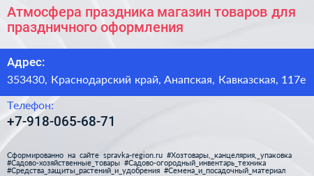 Атмосфера праздника магазин товаров для праздничного оформления - визитка