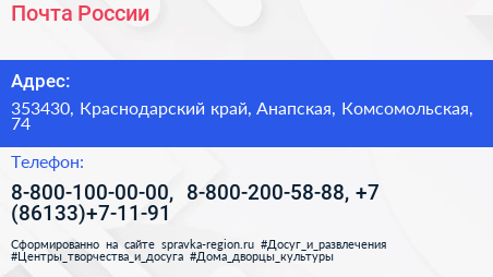 Почта России - визитка