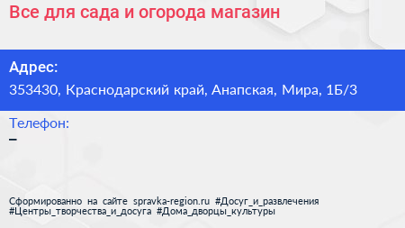 Все для сада и огорода магазин - визитка