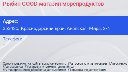 Рыбин GOOD магазин морепродуктов - визитка