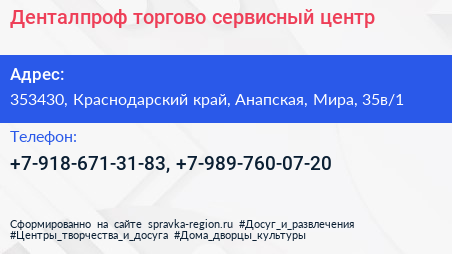 Денталпроф торгово сервисный центр - визитка