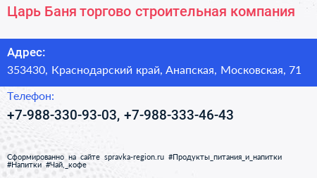 Царь Баня торгово строительная компания - визитка