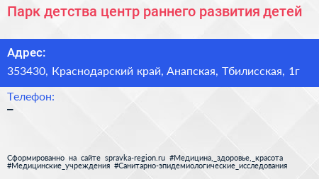 Парк детства центр раннего развития детей - визитка