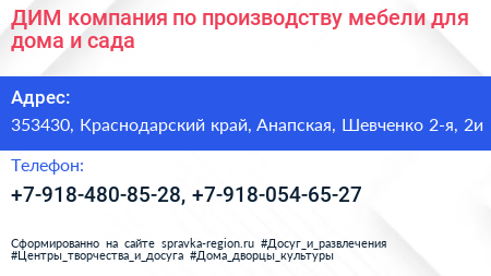 ДИМ компания по производству мебели для дома и сада - визитка