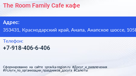 The Room Family Cafe кафе - визитка