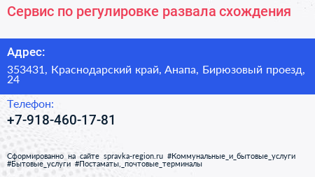 Сервис по регулировке развала схождения - визитка