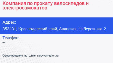 Компания по прокату велосипедов и электросамокатов - визитка