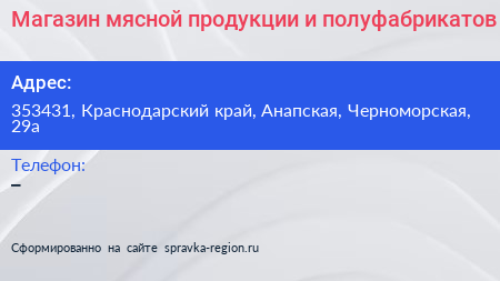 Магазин мясной продукции и полуфабрикатов - визитка