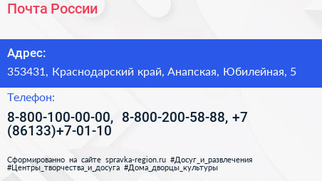 Почта России - визитка