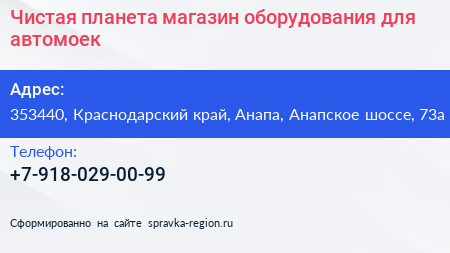 Чистая планета магазин оборудования для автомоек - визитка