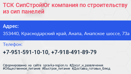 ТСК СипСтройЮг компания по строительству из сип панелей - визитка