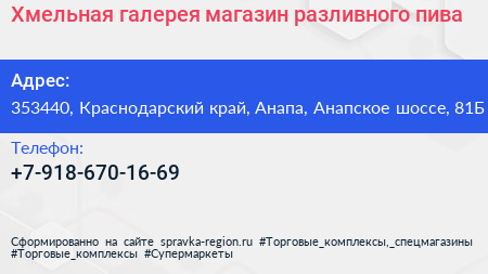 Хмельная галерея магазин разливного пива - визитка