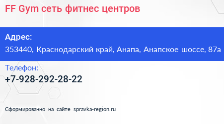 FF Gym сеть фитнес центров - визитка