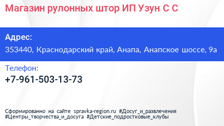 Магазин рулонных штор ИП Узун С С  - визитка