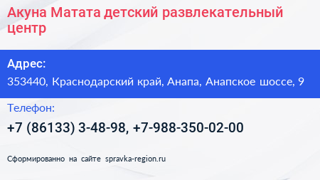 Акуна Матата детский развлекательный центр - визитка