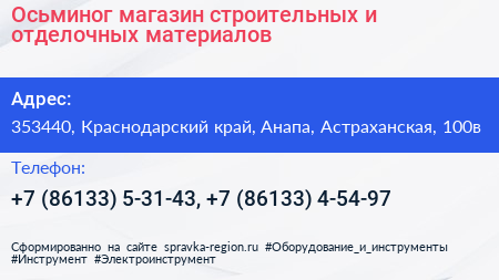 Осьминог магазин строительных и отделочных материалов - визитка