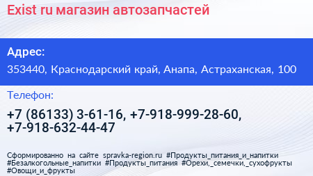 Exist ru магазин автозапчастей - визитка