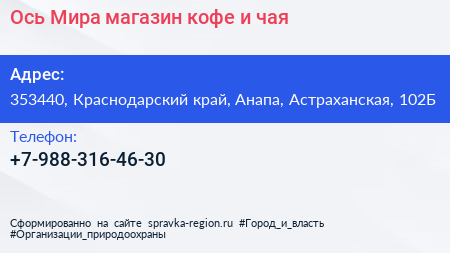 Ось Мира магазин кофе и чая - визитка