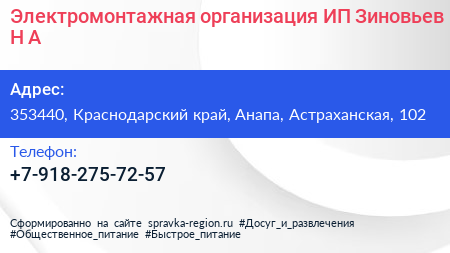 Электромонтажная организация ИП Зиновьев Н А  - визитка