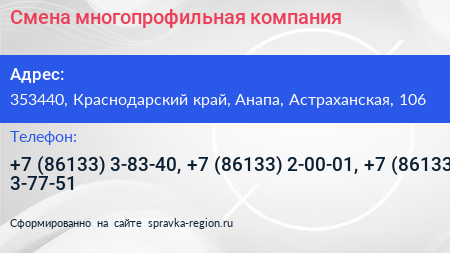 Смена многопрофильная компания - визитка