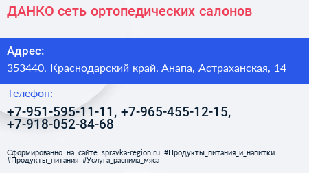 ДАНКО сеть ортопедических салонов - визитка