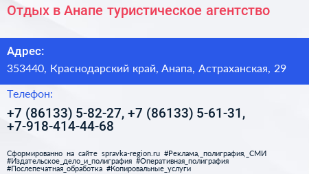 Отдых в Анапе туристическое агентство - визитка