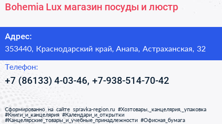 Bohemia Lux магазин посуды и люстр - визитка