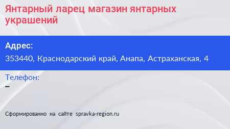 Янтарный ларец магазин янтарных украшений - визитка