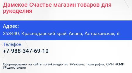Дамское Счастье магазин товаров для рукоделия - визитка