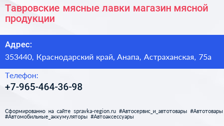 Тавровские мясные лавки магазин мясной продукции - визитка