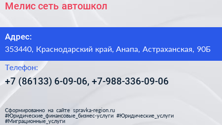 Мелис сеть автошкол - визитка